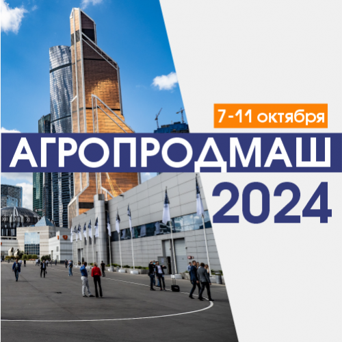 DISPOMIX на выставке Агропродмаш-2024