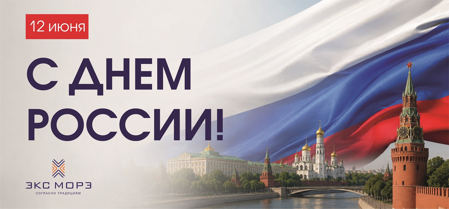 День России 2026 День России 2026