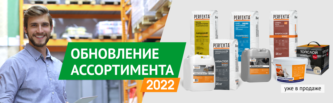 Новинки в ассортименте PERFEKTA - июнь 2022