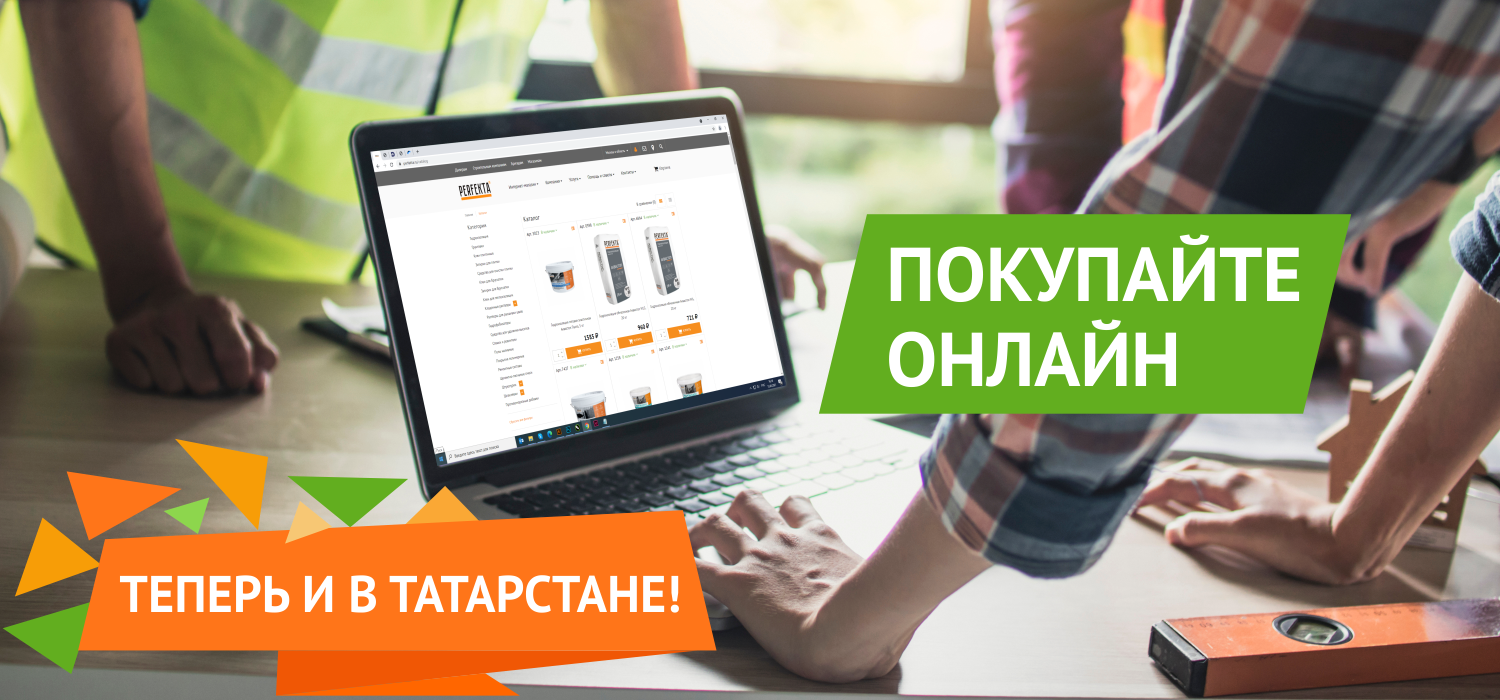 Интернет-магазин PERFEKTA теперь и в Татарстане