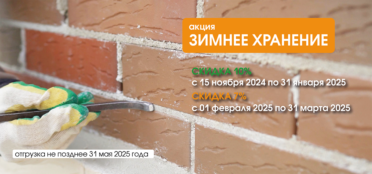 Зимнее хранение 2025