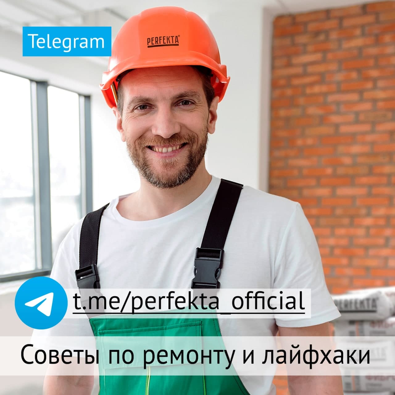Телеграм-канал PERFEKTA